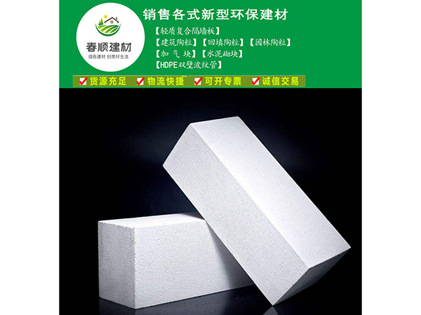 上饒高強度加氣混凝土砌塊，加氣磚廠家直銷