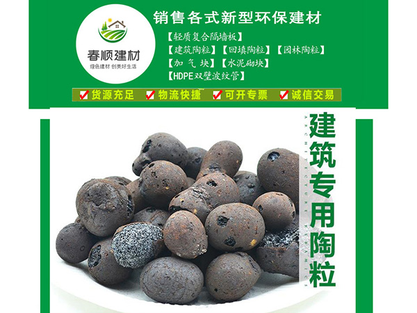 鷹潭用輕質(zhì)高強陶粒，發(fā)貨快捷，江西周邊發(fā)貨