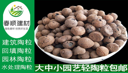 廠家直銷陶粒濾料，透氣輕質(zhì)陶粒，輕質(zhì)陶粒價(jià)格