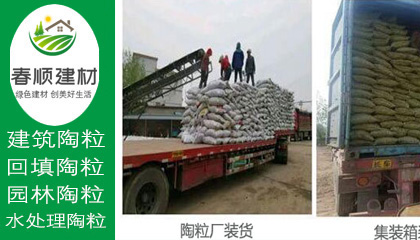 輕質(zhì)陶粒價(jià)格，綠化陶粒廠商，陶粒批發(fā)廠家，工廠直銷